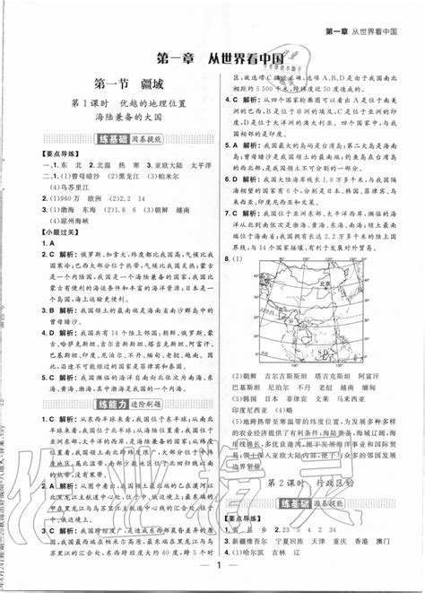 2020年练出好成绩八年级地理全一册人教版答案——青夏教育精英家教网——