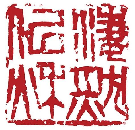 凄然似秋 - 公益社団法人日展