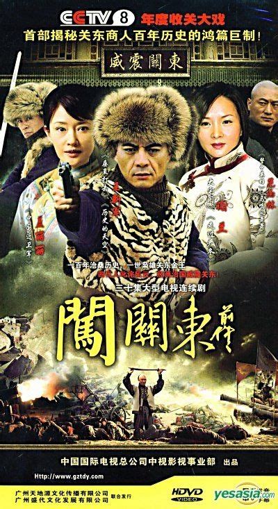 YESASIA: Chuang Guan Dong Qian Chuan (H-DVD) (End) (China Version) DVD ...