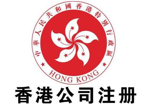 香港公司名称如何取名呢？ - 知乎