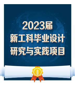 【校报特稿】天大首届新工科项目式设计大赛一等奖课程展示-天津大学新闻网