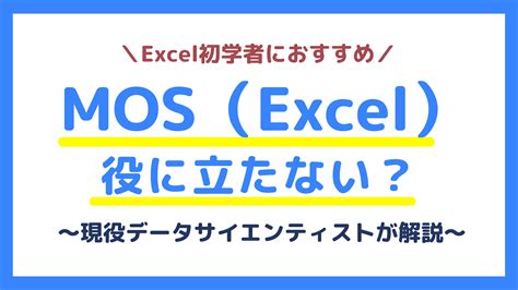 Mos資格試験 に対する画像結果