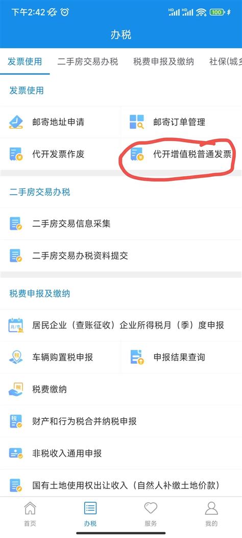 个人如何代开发票？简单到你想不到 - 知乎