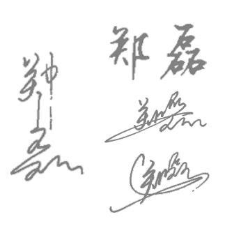 名字设计签名免费何_zuciwang.com