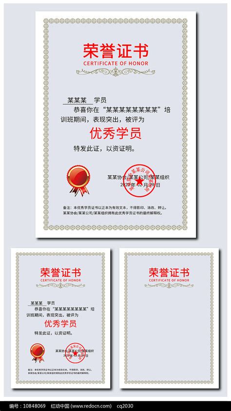 优秀学员荣誉证书模板图片_证书设计图片_5张设计图片_红动中国