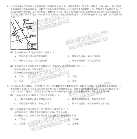 福建省福州市八县（市、区）一中2022-2023学年高二下学期期末联考地理试卷（含答案）-教习网|试卷下载