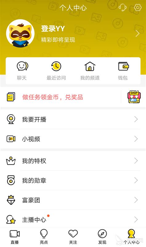 yy直播下载免费-yy直播间平台app下载v8.36.1 官方安卓版-绿色资源网