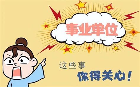 事业单位可以搞副业吗（事业单位可以搞副业吗QZZN） - 广州律师