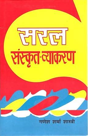 Buy Saral Sanskrit Vyakaran - Anil Prakashan Book Online at Low Prices ...