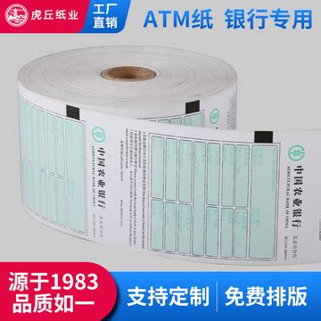 银行ATM机打印凭条纸热敏纸银行atm排队叫号纸银行流水纸定制印刷-阿里巴巴