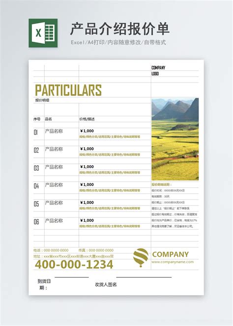 产品介绍报价单Excel模板图片-正版模板下载400148598-摄图网