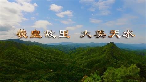 天水宣传片-《羲皇故里 大美天水 》_腾讯视频