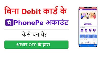 How to create PhonePe account without ATM card?