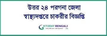 Basirhat Hospital Vacancy 2021 | Apply Online - 20000 Salary