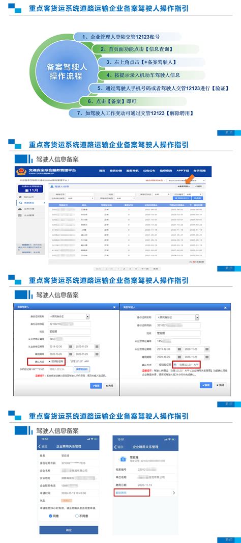 交管12123系统操作指引-深圳市集装箱运输协会