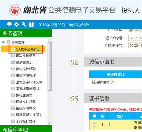 湖北省数字证书认证管理中心有限公司