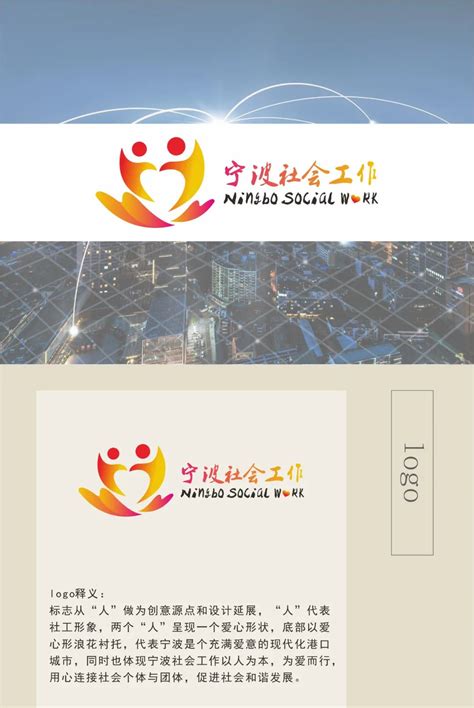 宁波社会工作LOGO设计，我们一起来定！-设计揭晓-设计大赛网