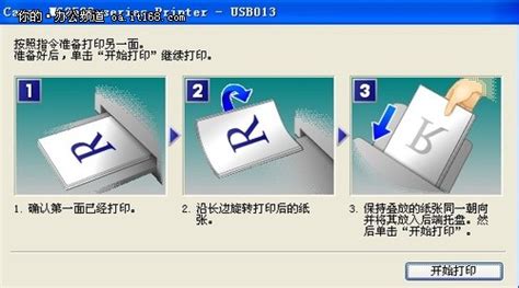 双面打印怎么放纸图解_奇偶次