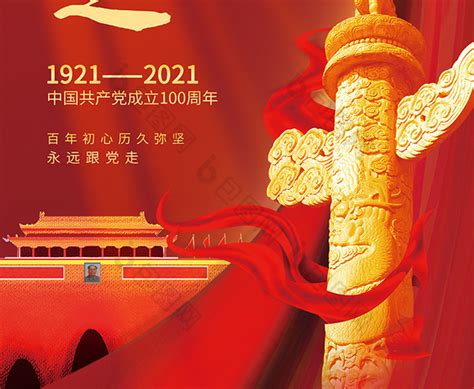 中国共产党党史建党100周年光辉的历程党课学习PPT（内含讲稿）-渲模网