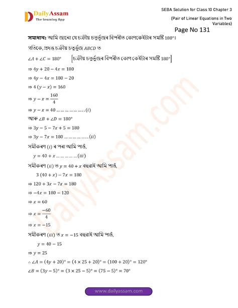 দুটা চলকত ৰৈখিক সমীকৰণৰ যোৰ | Pair of Linear Equation in two Variables ...