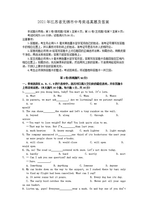 2022年江苏省无锡市中考英语试题（含答案）-教习网|试卷下载