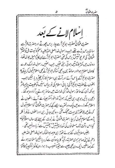 4 Khalifa Complete Set | Urdu by: Maulana Chiragh Hassan Hasrat – Deen ...