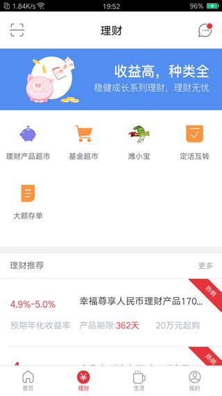 潍坊银行手机银行下载-潍坊银行app下载 v6.4.0.1官方版-当快软件园