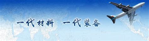 空天院赴中国航发北京航空材料研究院开展交流--中国科学院空天信息创新研究院