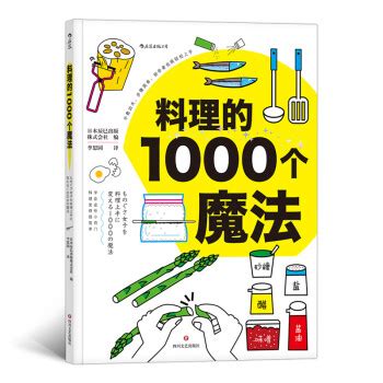 料理的1000个魔法 - pdf 电子书 download 下载 - 智汇网