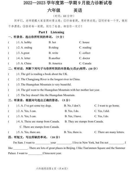 贵州省贵阳市2022-2023学年六年级上学期9月能力诊断英语试题（PDF版，无答案，无听力原文及音频）-21世纪教育网