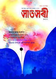 Department of Assamese