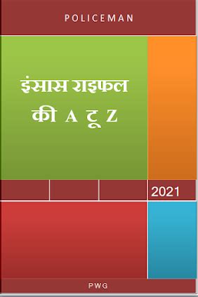 पुलिस की पाठशाला || PkP: 26 महत्वपूर्ण बेसिक डाटा 7.62 mm सेल्फ लोडिंग ...