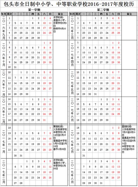 2017年内蒙古包头中小学暑期放假时间安排_教育新闻_奥数网