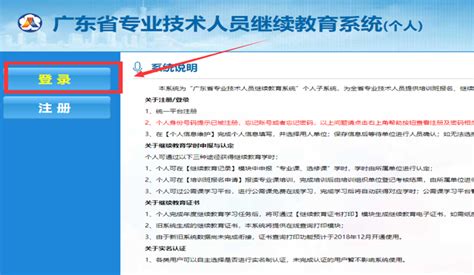 2023年广东省专业技术人员继续教育管理系统（个人）注册流程