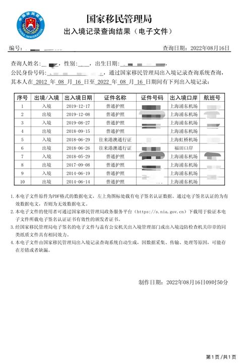 上海留学生落户预审时，正确查询打印出入境记录，帮助顺利申报落户_页面_密码_信息补录