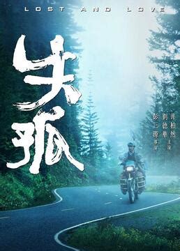 Lost and Love (失孤) Movie Review | by Tiffany Yong | Actor | Film Critic