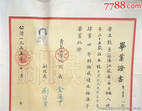1955年青岛工学院毕业证书品相可以-毕业/学习证件-7788收藏