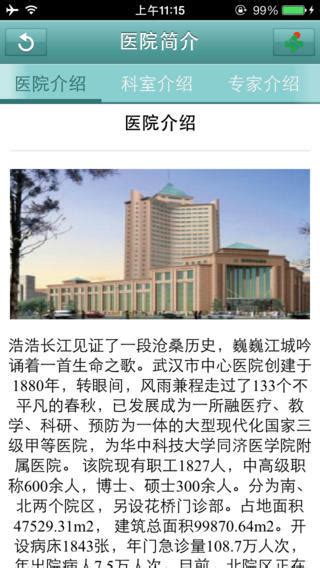 武汉市第三医院-中国医药信息查询平台