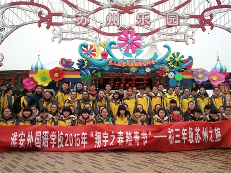 外国语学院组织学生赴淮安市三禾集团开展企业实习活动