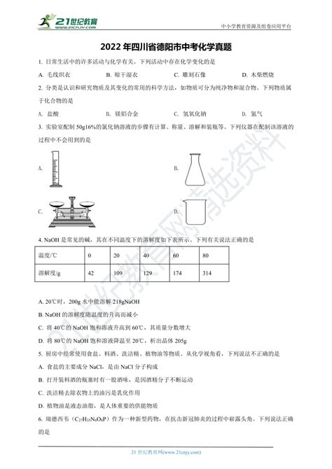 2022年四川省德阳市中考化学真题(原卷版+解析版)-21世纪教育网