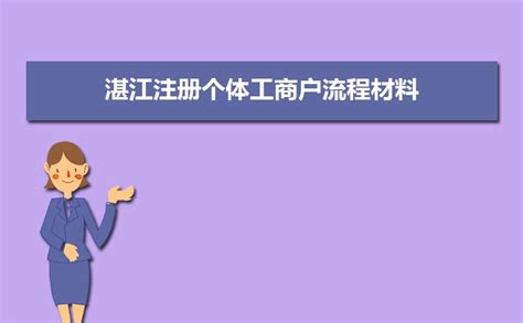 2023年惠州注册个体工商户流程材料及核定征收办理条件