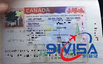 办加拿大签证，沈阳李先生成功出签-【91签证网】