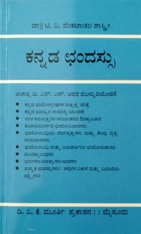 Kannada Chandassu |Articles | T. V. Venkatachala Shastry | Kannada ...
