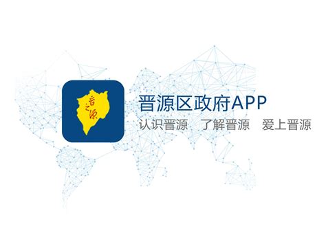 晋源区政府APP|UI|APP interface|Gai改丽_Original作品-站酷ZCOOL