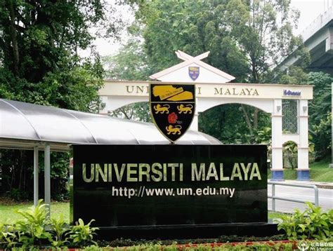 马来西亚留学-敦胡先翁大学--