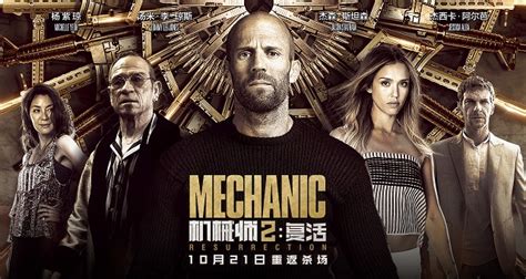 《机械师2：复活》 – 北京虚拟映画科技有限公司
