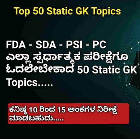 Static GK Topics - 10 to 15 Marks In KAS PSI PDO FDA PC Examination ...