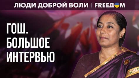 Индийский ВЗГЛЯД на Украину. НЕТ РОСПРОПАГАНДЕ! Интервью с Гош - YouTube