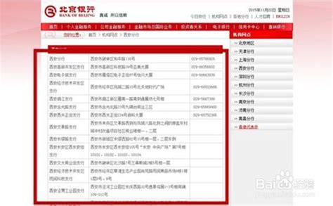 北京银行app怎么查询开户行 查询开户行方法_历趣