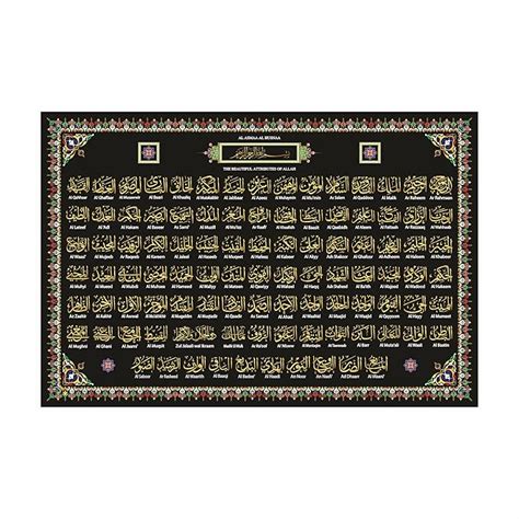 Anne Print Solutions® 99 Names of Allah Poster Size 13 Inch* X 19* Inch ...